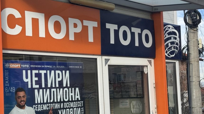 Тотото на концесия: Защото държавата е лош стопанин или заради нечий интерес? (ВИДЕО)