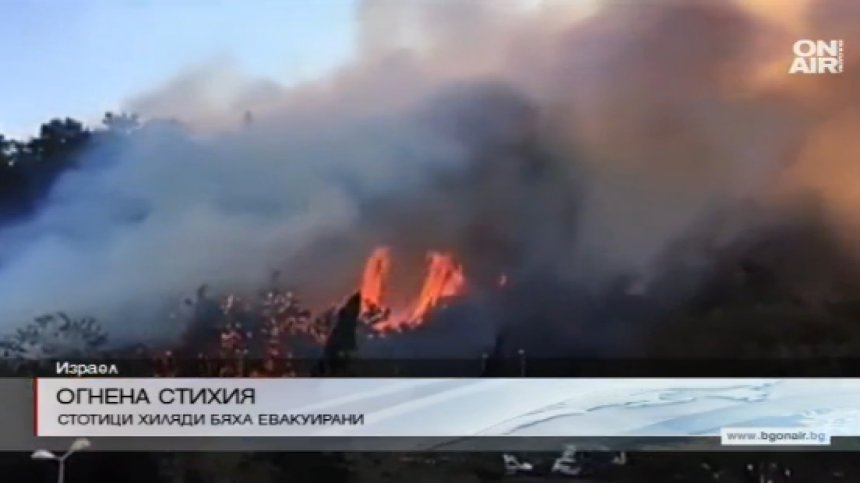 Огнен ад в Израел, евакуираха стотици хиляди