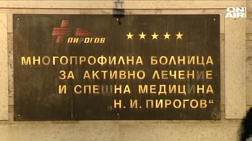 Спасителна операция на 4-месечно бебе в "Пирогов"
