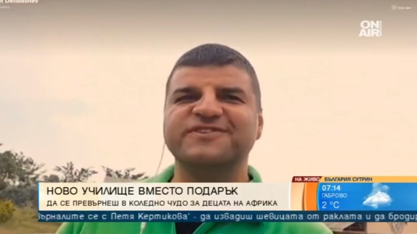 Как един българин се превърна в коледно чудо за хиляди деца в Африка