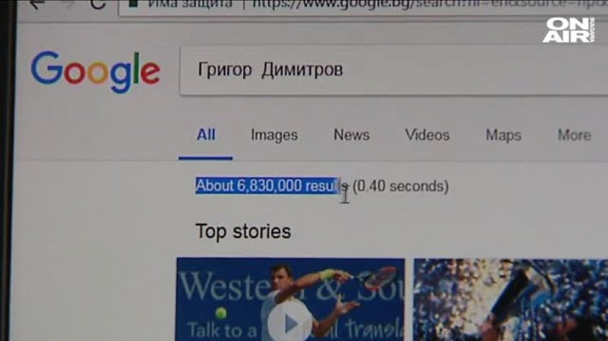 Григор Димитров и песента "Шушана" са най-търсени в "Гугъл" за България
