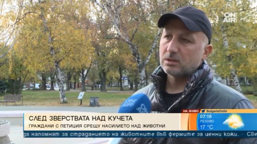 Ангелин от Мъглиж на свобода. Граждани: Подигравка, кучето е различно!