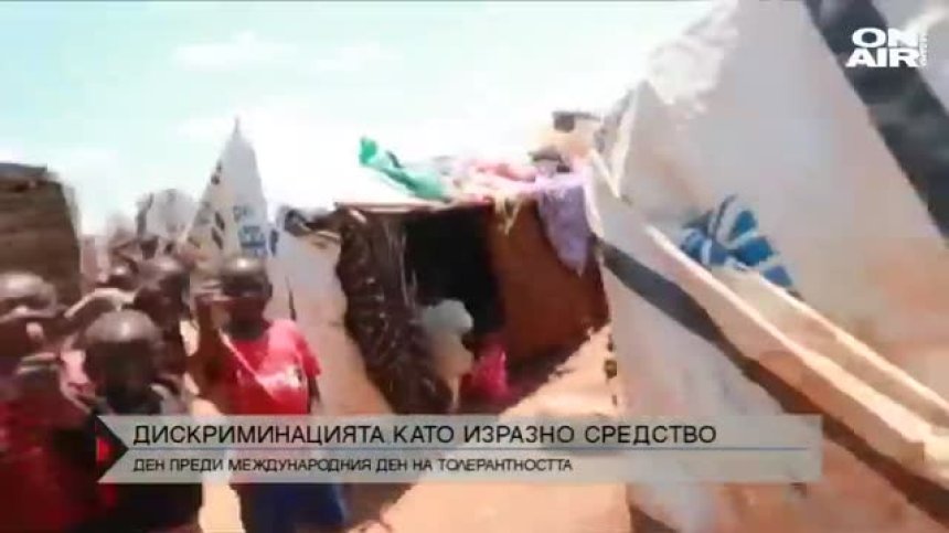 Отношението към бежанците