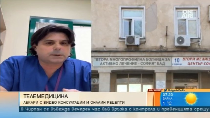 Телемедицина по време на пандемия - онлайн лекарски консултации