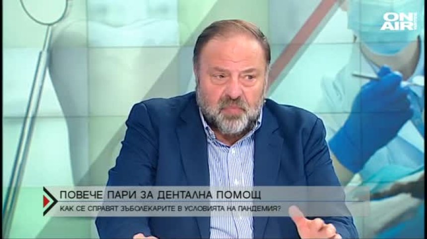 Повече пари за дентална помощ &ndash; с колко и докога?