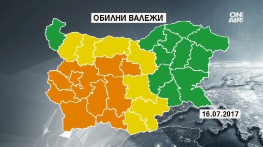 Обилни валежи и гръмотевични бури за 16 области на страната днес!