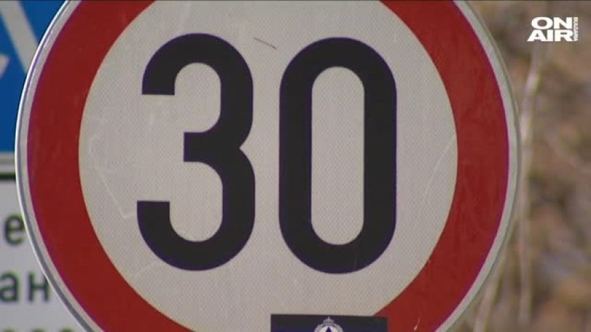 С 30 км/ч в градовете и с 80 км/ч извън тях... Ще се въведат ли новите ограничения у нас