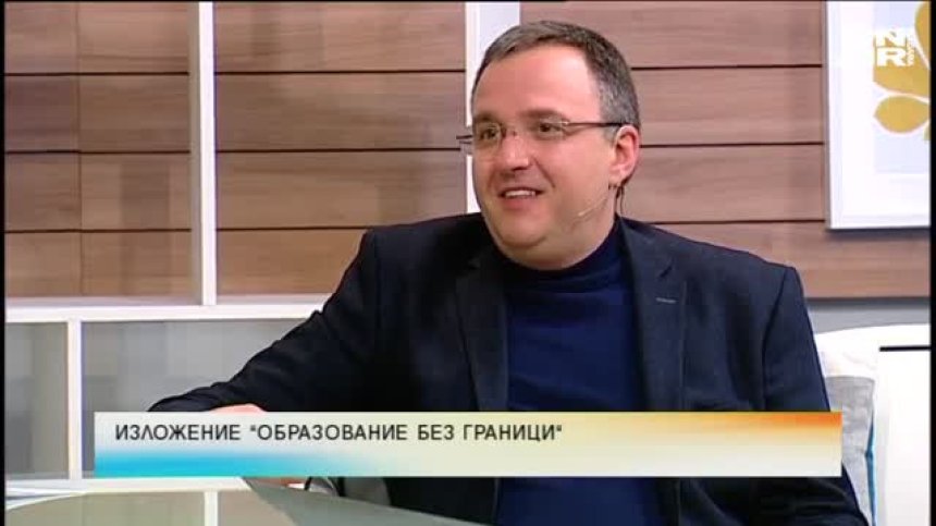 Изложение Образование без граници