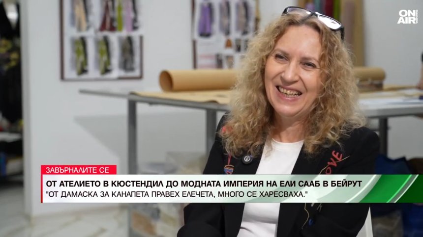 От шиенето на елеци от дамаска за канапе до висшата мода и дизайнера Ели Сааб