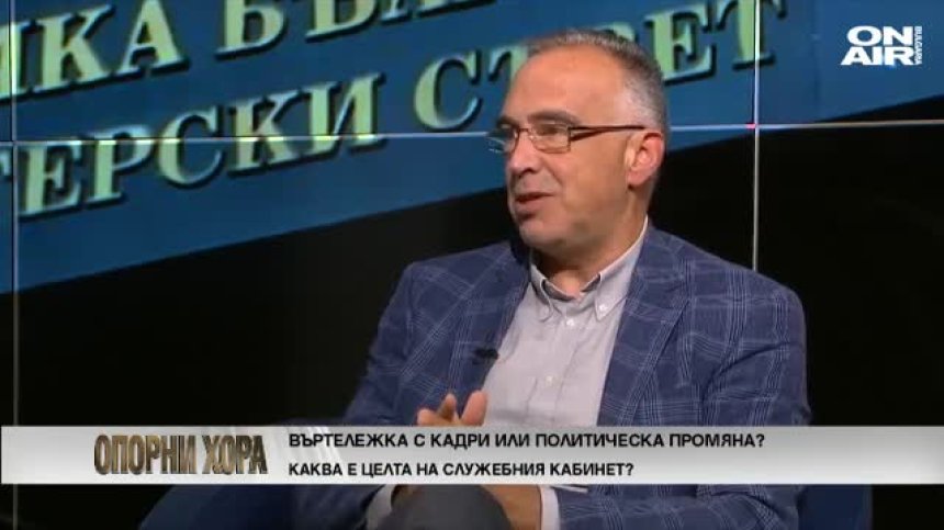Кутев: Уволненията бяха необходими, за да гарантираме честни избори