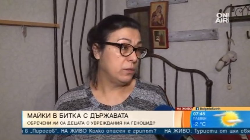 Майка пита държавата: Защо се бунтува срещу реформи в политиките за деца с увреждания?