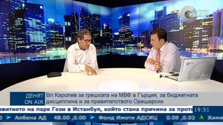 Институцията МВФ е напълно излишна, твърди Владимир Каролев