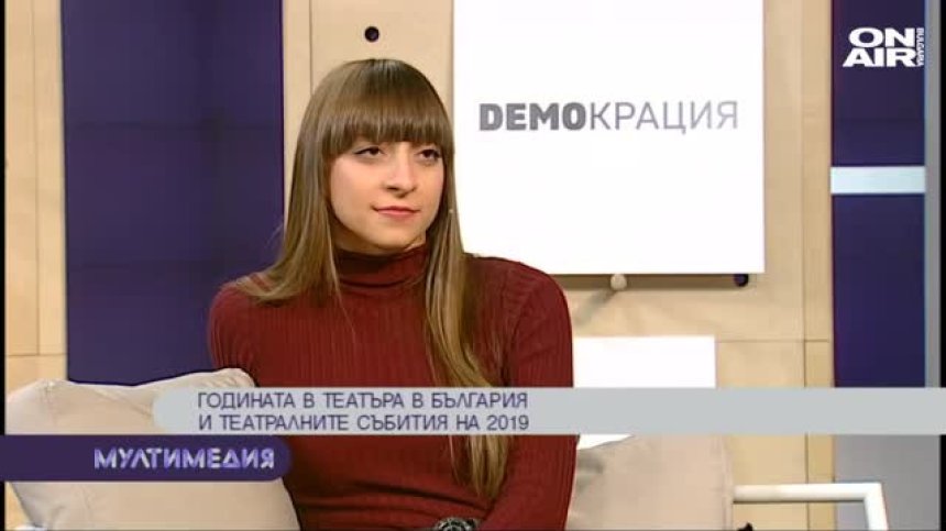 Театралните събития на 2019