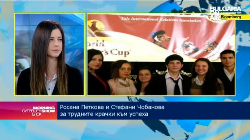 Български ученици търсят финансова подкрепа, за да участват в елитен международен конкурс