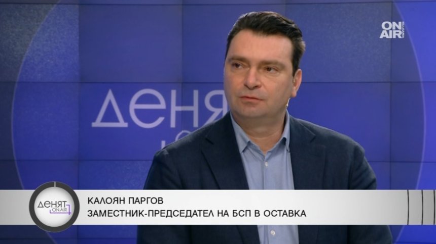 Калоян Паргов: Тихомълком изтича потенциалът от БСП към Радев