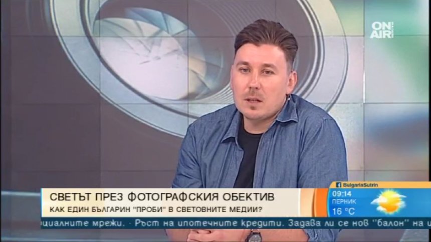 Да снимаш за удоволствие и запечатаното да стигне до кориците на международни медии