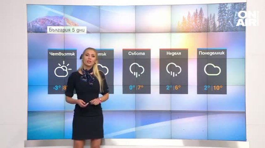 Празничният 3 март ще бъде студен, дъждовен край на седмицата