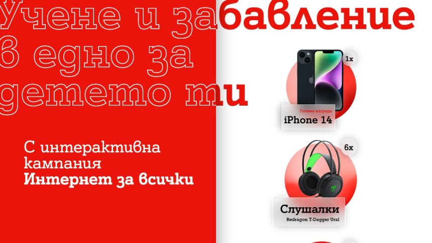 А1 стартира новото издание на своята образователна кампания за детската безопасност в интернет