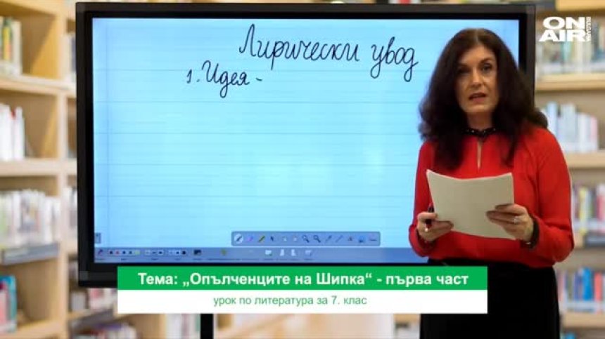 Урок №3 по български език за 7 клас