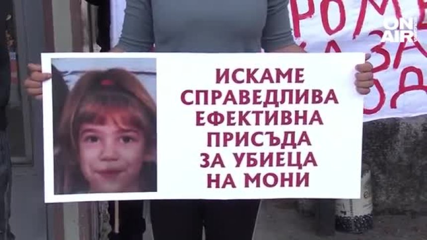 Протест в Братаница след намалена присъда за смъртта на 8-годишната Моника