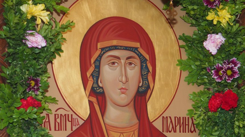 Почитаме паметта на Света Марина