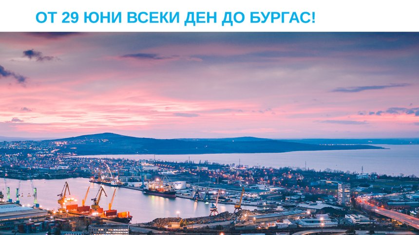"България Еър&ldquo; започва да изпълнява полетите си между София и Бургас от 29 юни