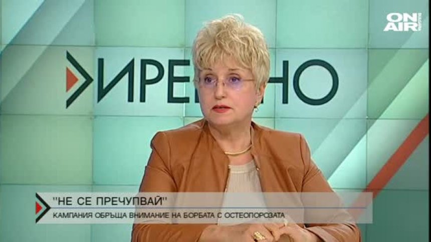 Остеопорозата се лекува, ранното диагностициране е най-важно