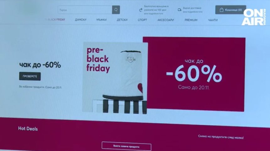 На прага на Черния петък: Как да разпознаем фалшивите сайтове и защо е важно да имаме профил?