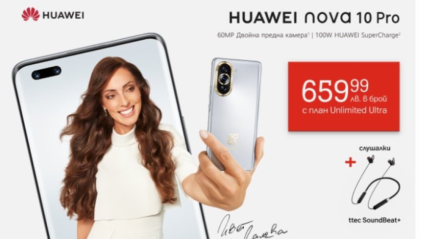A1 започна редовната продажба на Huawei nova 10 Pro