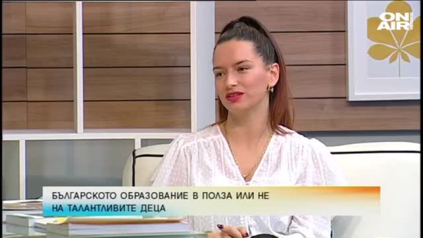  Българското образование в полза или не на  талантливите деца - продължение