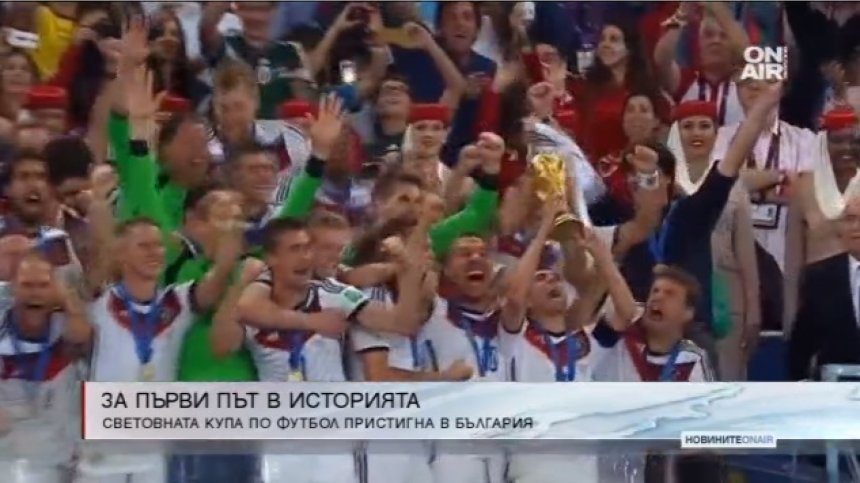 За първи път: Световната купа по футбол на родна земя!