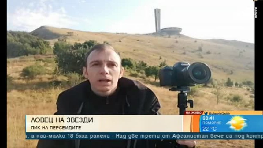 "Персеиди" &ndash; гледка, която човек трябва да си причини, а желанията наистина се сбъдват