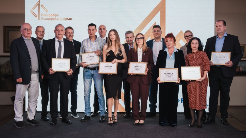 Производители на козметика, на био тор и на мебели са големите победители в конкурса "Най-добра българска фирма на годината"