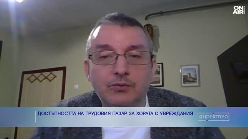Достъпен ли е българският пазар на труда за хората с увреждания?