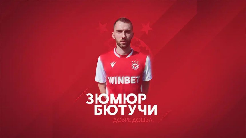 ЦСКА подсили отбора с национала на Косово Зюмюр Бютучи