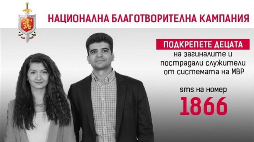 МВР подкрепя деца на загинали и пострадали полицаи и пожарникари за първия учебен ден
