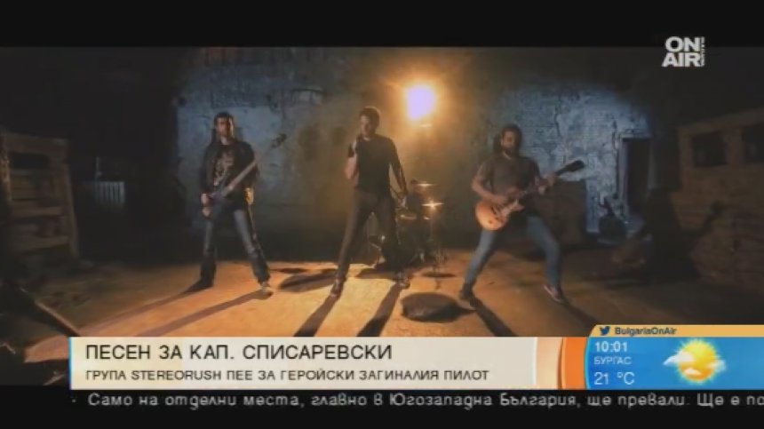 Бандата "Stereorush" твори в името на българските ценности