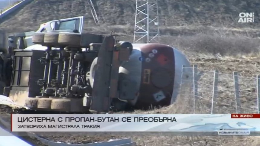 Цистерна с 20 тона пропан-бутан се обърна на АМ "Тракия"
