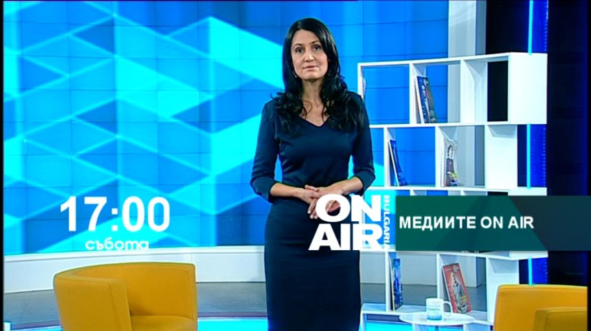 В Медиите ON AIR на 24 октомври 2015