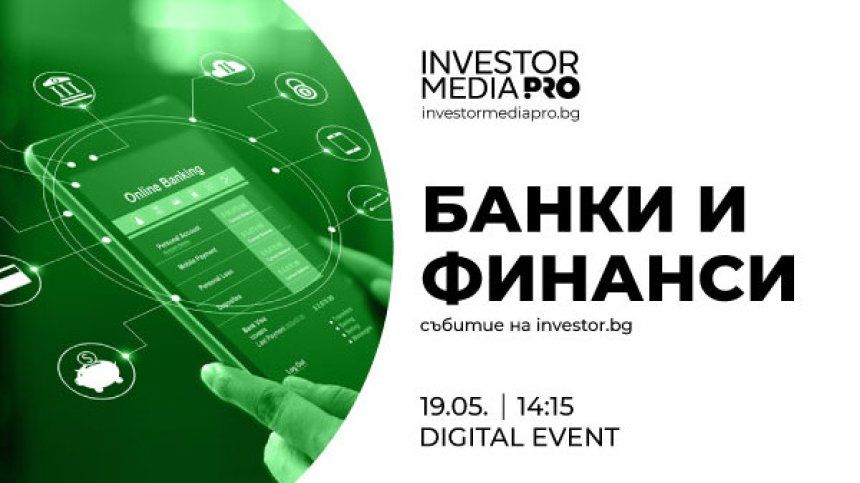 Кои са най-големите киберзаплахи в банковия сектор &ndash; на фокус във второто онлайн издание на "Банки и финанси&ldquo;
