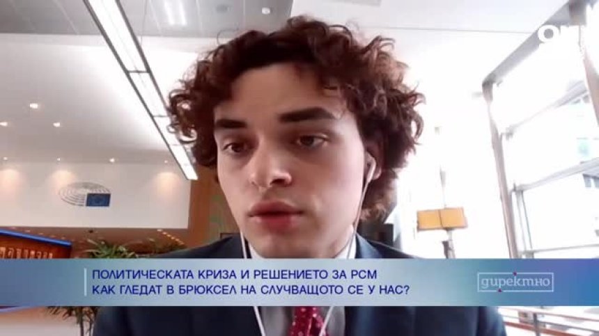 Политолог: България дава неясни сигнали на ЕС по темата Северна Македония