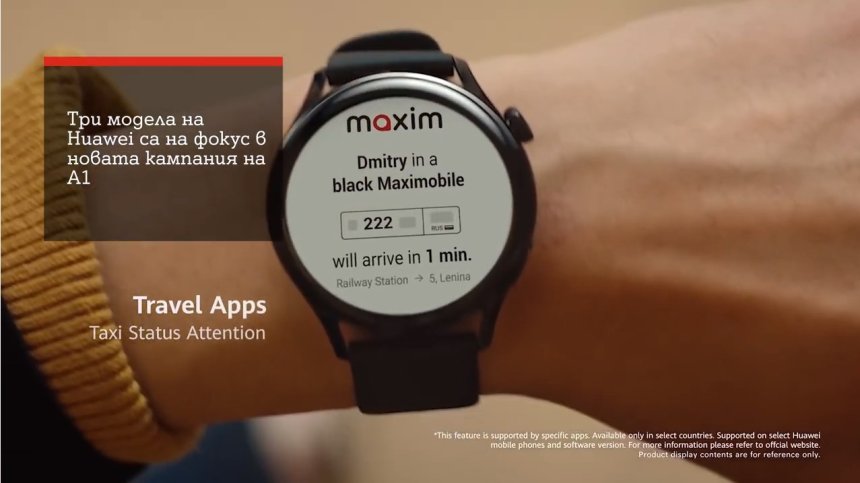 Три смарт часовника от Huawei са на фокус в А1
