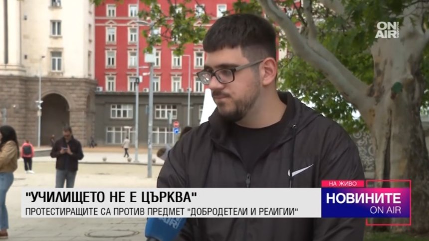 "Училището не е църква": Протест пред МОН срещу изучаването на религия