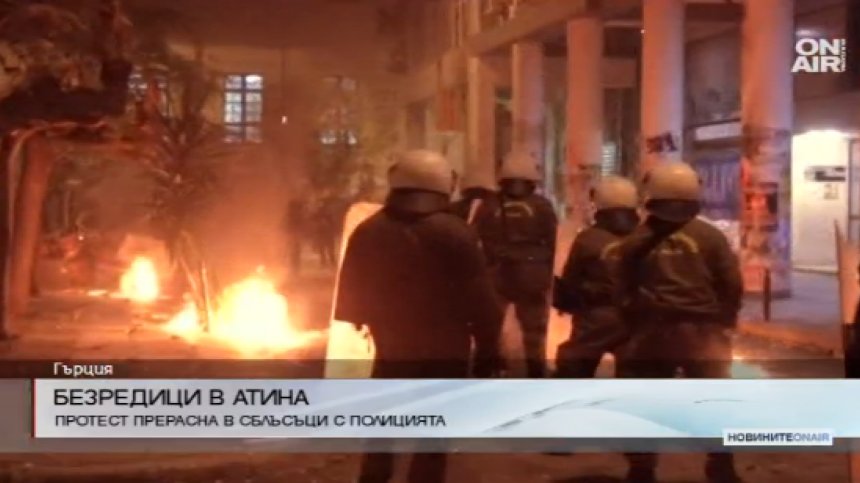 Отново безредици в Атина