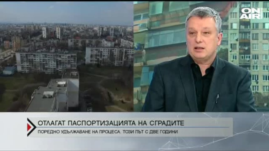 Експерт: Няма яснота защо са необходими техническите паспорти на сградите
