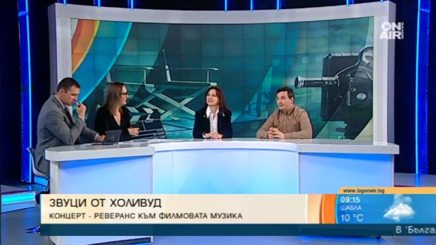 "Звуци от Холивуд" - предстоящият концерт на Софийската филхармония
