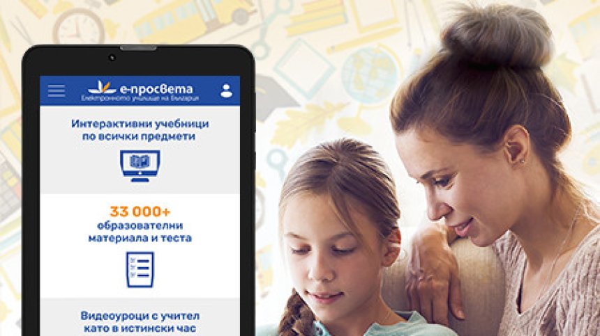 A1 и "Просвета"&nbsp;дават безплатен достъп на учители до платформата е-prosveta