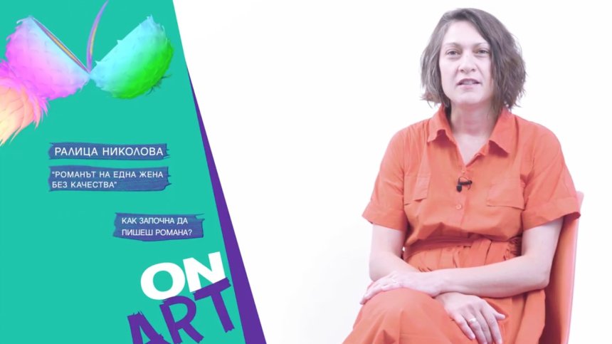 Ралица Николова е новият глас в кампанията на Bulgaria ON AIR за нова българска култура ON ART