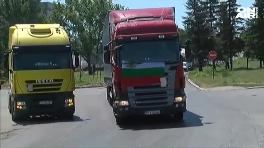 Превозвачите протестират на КПП "Дунав мост", искат отмяна на тол системата