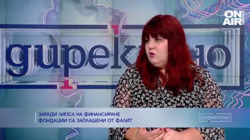 Фондации пред закриване заради липса на финансиране